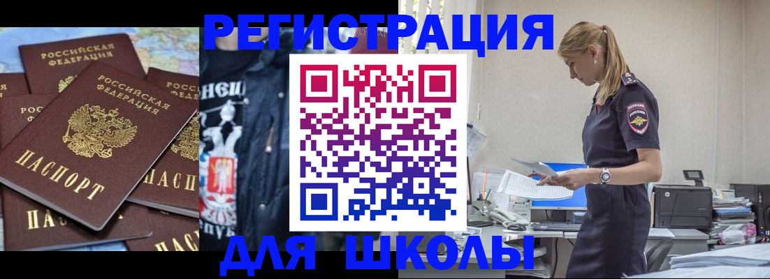 регистрация для школы в Шарье