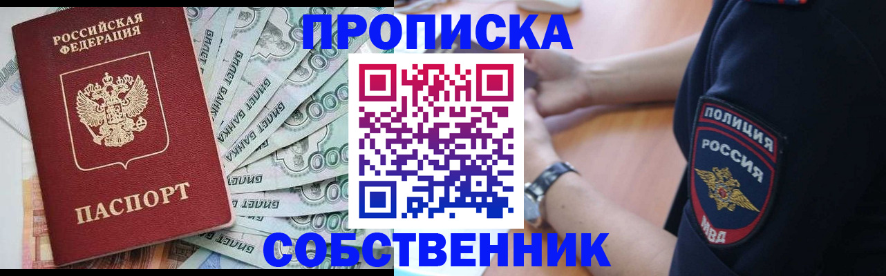 временная регистрация для всех в Шарье