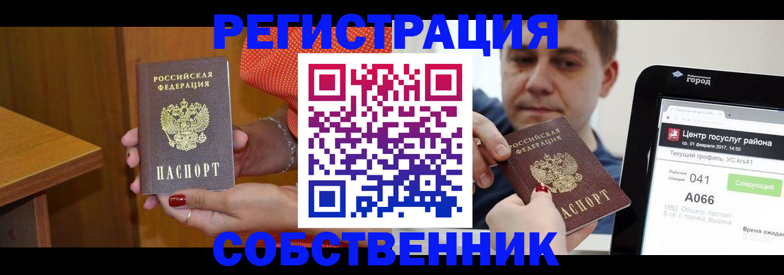 прописка для работы в Шарье