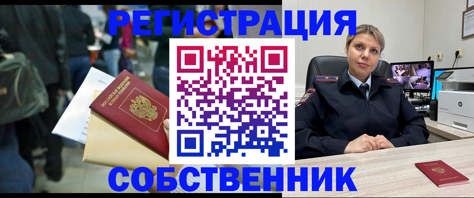 временная регистрация надежно в Шарье