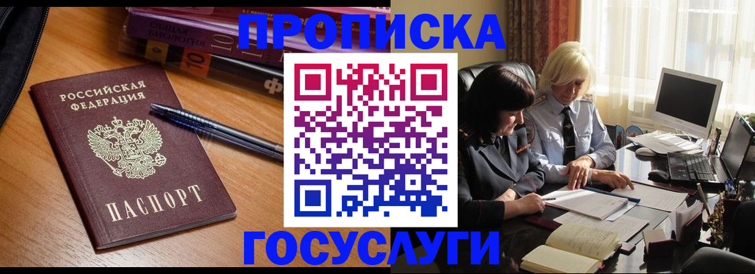 прописка для работы в Шарье